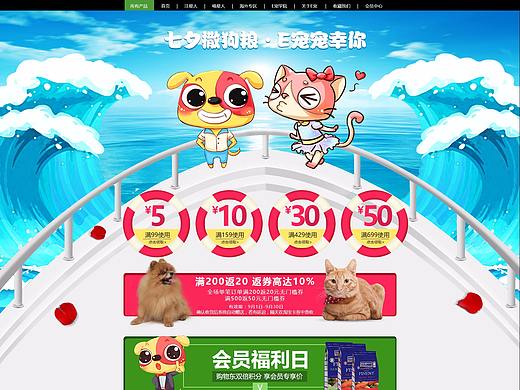 电商专题页