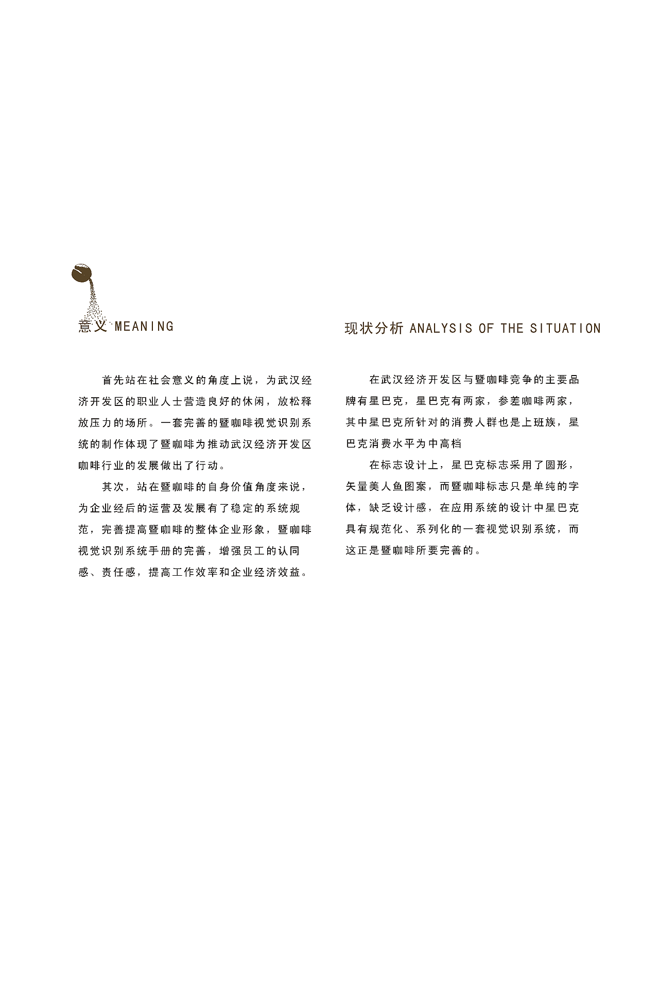 暨咖啡VI再设计(图ZMTQ3MDIzNjg=) - 品牌 - 站酷设计师王静宜原创素材 - 站酷ZCOOL