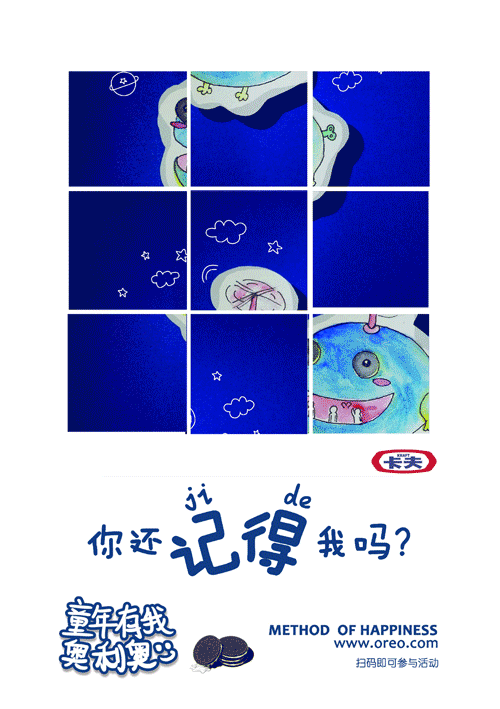 童年有我奥利奥 动态海报