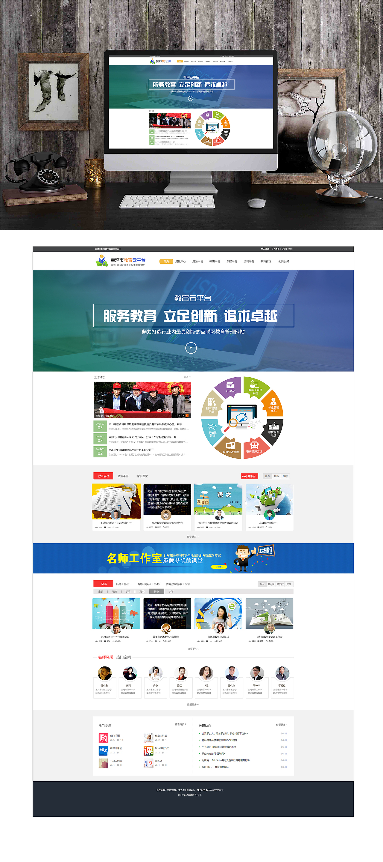 宝鸡市教育云服务平台界面视觉改版（图ZODUxNzYyNDQ=） - 门户网站 - 站酷设计师Lucy_Designer原创素材 - 站酷ZCOOL