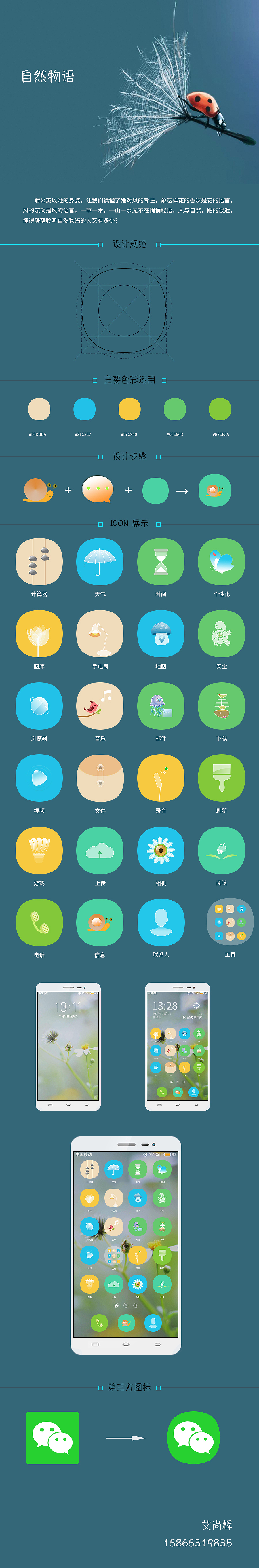 手机主题（图ZOTgyMTExNjg=） - 图标 - 站酷设计师十月de风原创素材 - 站酷ZCOOL