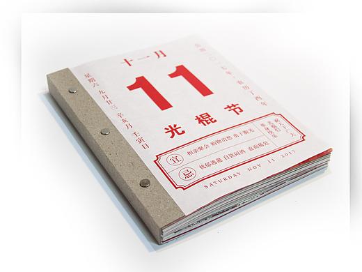 11.11  光棍节·双十一节日书