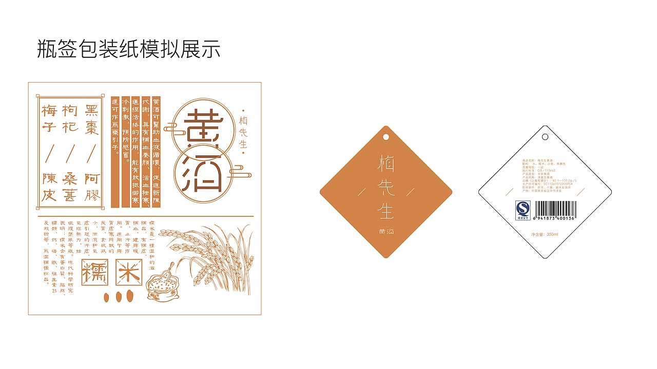 “梅先生”-黄酒品牌包装设计及展览
