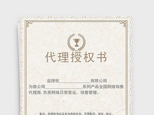 简约公司企业代理授权书Word文档