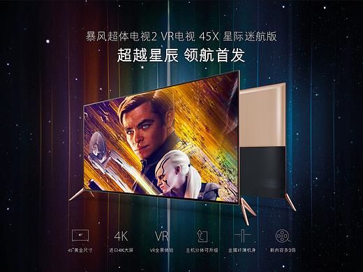 暴风超体电视  VR系列