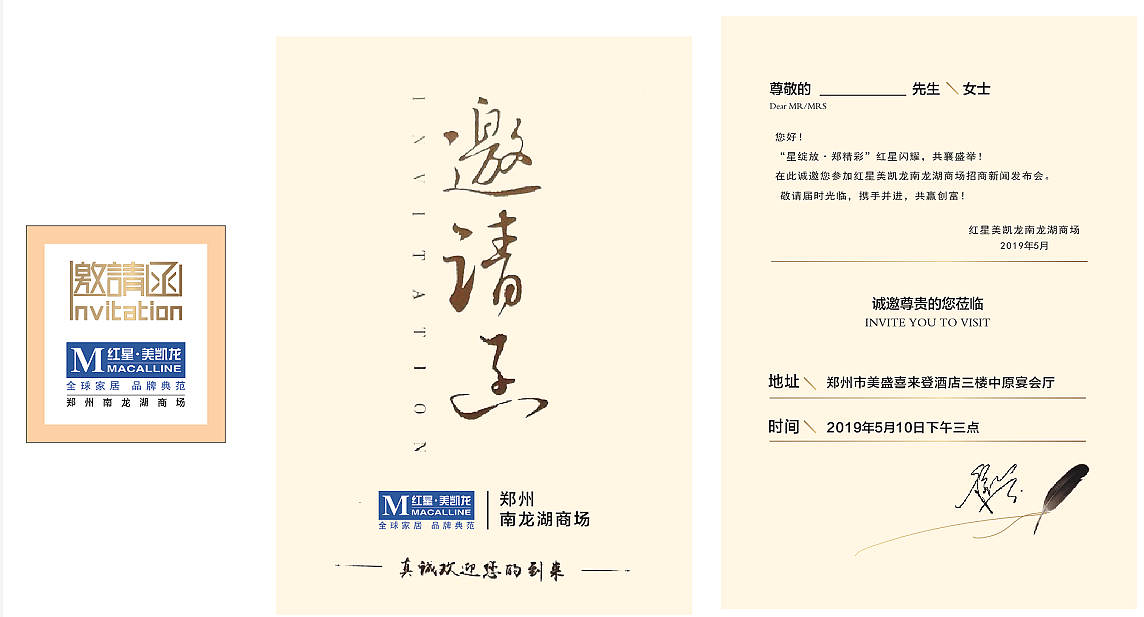 红星美凯龙主视觉延展