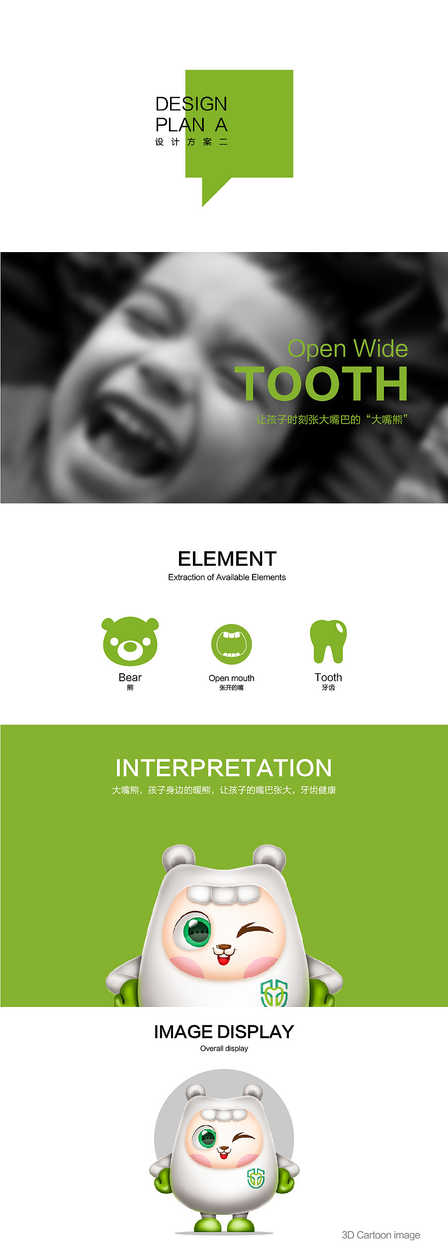 深圳口腔医院IP形象设计