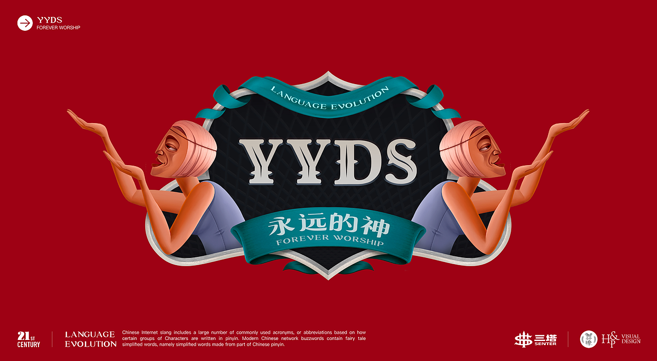 时代文化 : YYDS（图ZMjc4NjE3Mzky） - 图案 - 站酷设计师SENTER三塔原创素材 - 站酷ZCOOL