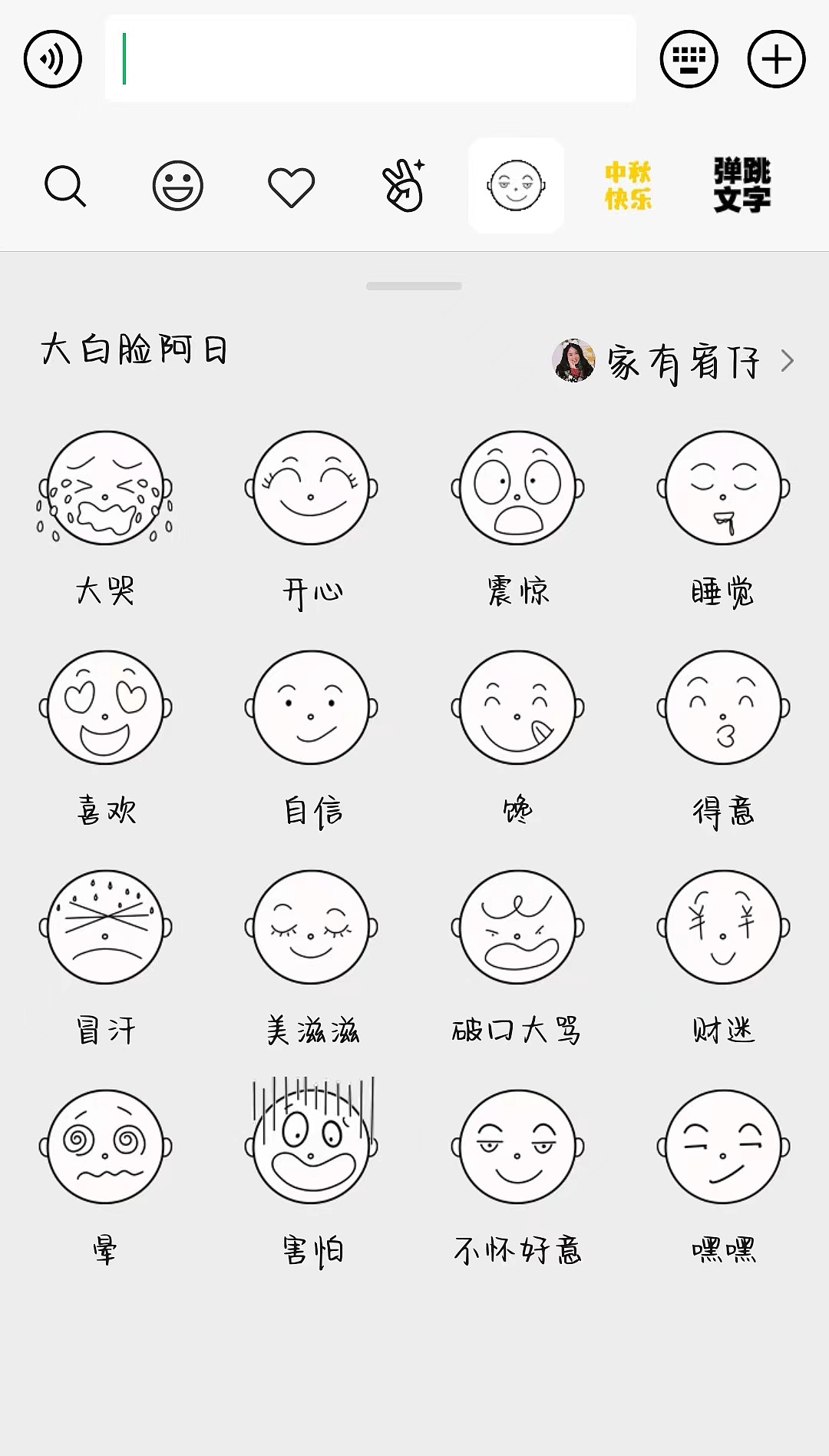 表情包-《大白脸阿日》