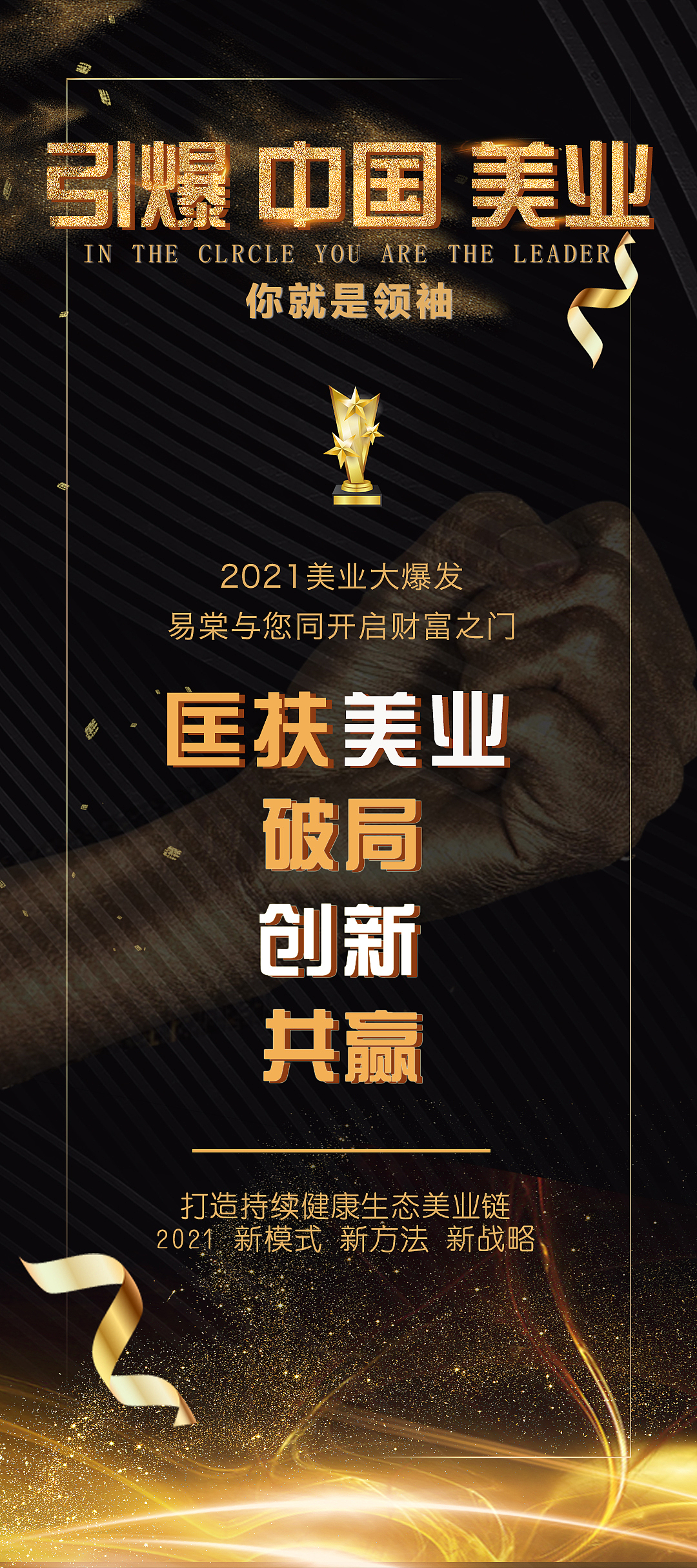 战略|平面|海报|爱吃零食的柚子_临摹作品-站酷zcool