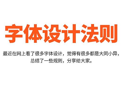 字体设计法则总结