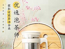 優(yōu)逸泡茶師詳情