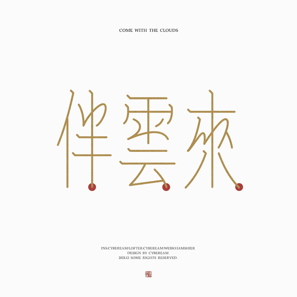 字体设计｜词牌名（图ZMjgzNzUyMjEy） - 字体/字形 - 站酷设计师电子奶油原创素材 - 站酷ZCOOL
