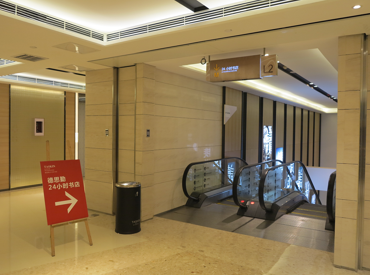 遇见长沙最美书店