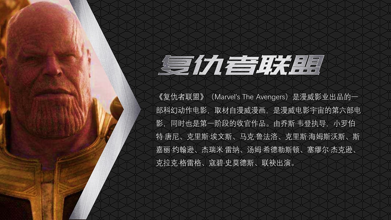 复仇者联盟PPT（图ZMTU3MDI5NTY4） - PPT/Keynote - 站酷设计师行走的PPTer原创素材 - 站酷ZCOOL