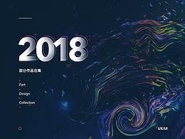 17-18年部分作品合集