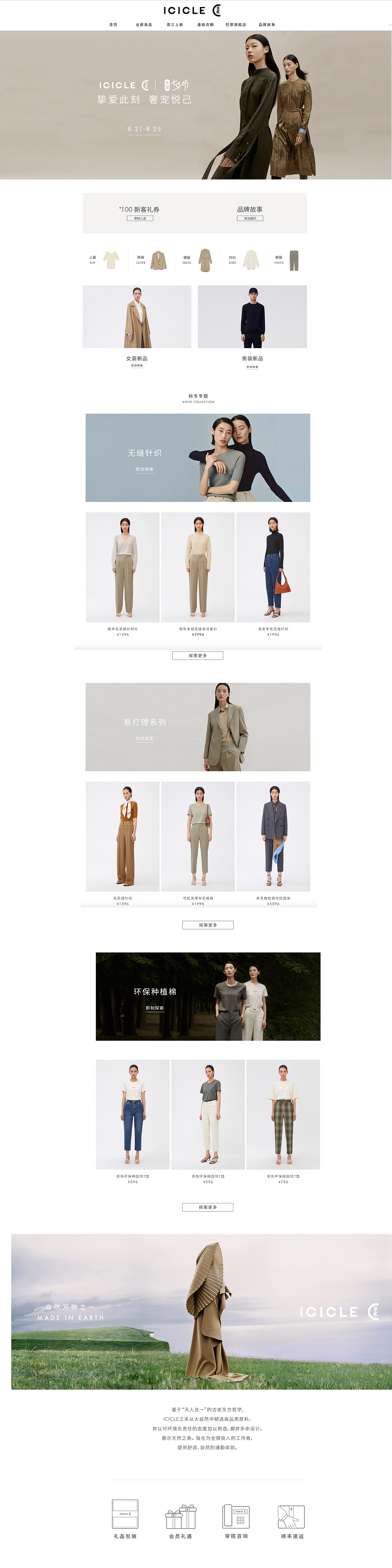 网页首页详情 化妆品 服装 家纺 配饰（图ZMjIxNTc1NTgw） - 电商 - 站酷设计师Z57497221原创素材 - 站酷ZCOOL