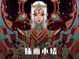 插画