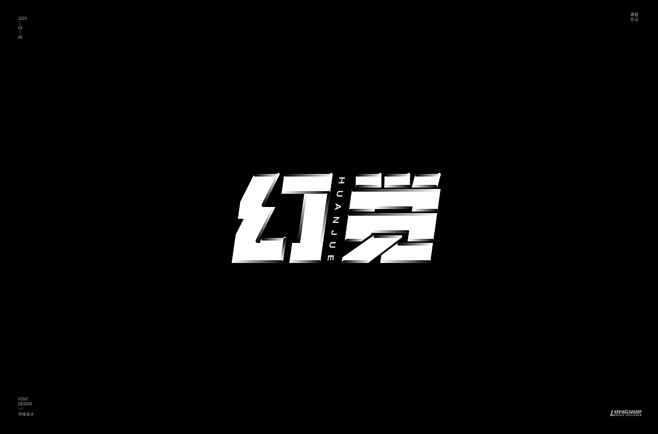 字体帮第1476篇（图ZMTk5MzQyNDAw） - 字体/字形 - 站酷设计师字体帮原创素材 - 站酷ZCOOL