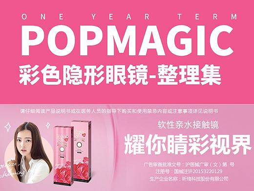 美瞳视觉设计合集