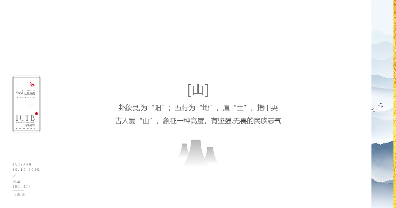 ”山“生万物——山禾源VI提报方案!