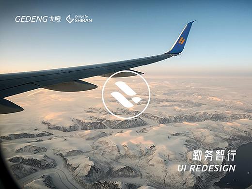 【勤务智行】APP UI重设计