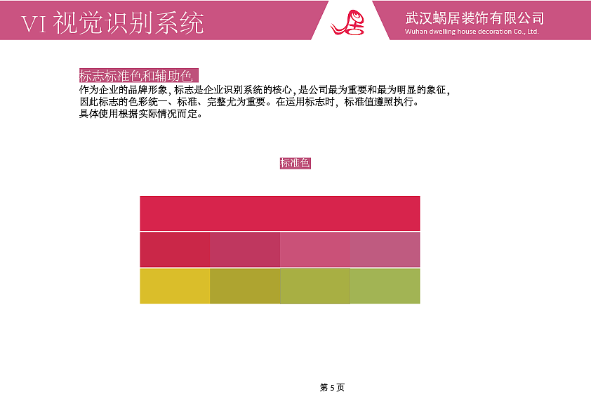VI视觉识别系统