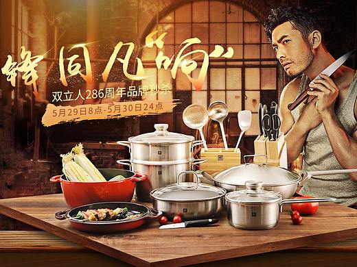 双立人秒杀页面