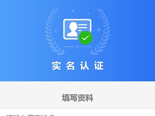 实名认证界面
