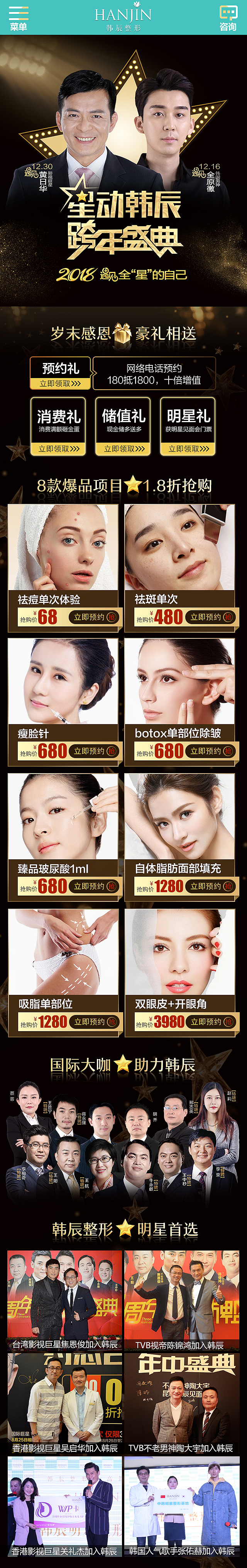 星动韩辰 跨年盛典（图ZOTkyNjE4MjA=） - 运营设计 - 站酷设计师単単原创素材 - 站酷ZCOOL