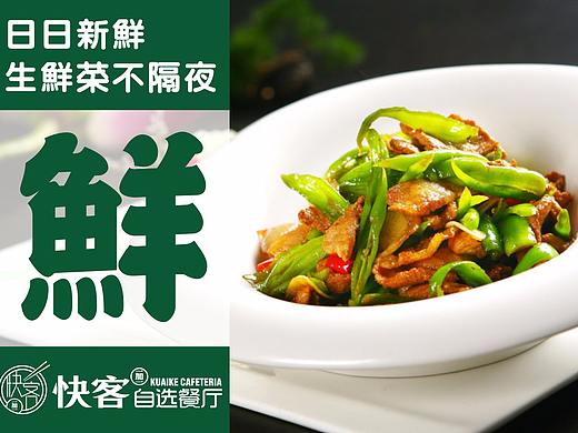 【鼎顺餐饮品牌全案设计】快客一加一   餐饮海报设计