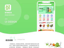 生鲜界面设计