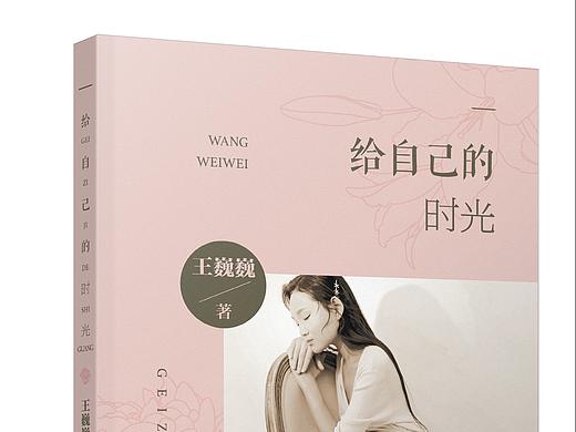 《给自己的时光》