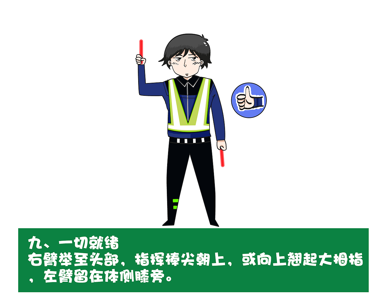 地面指挥员手势信号广场舞（图ZMjUyMzg5MTI=） - 商业插画 - 站酷设计师pengtongtong原创素材 - 站酷ZCOOL