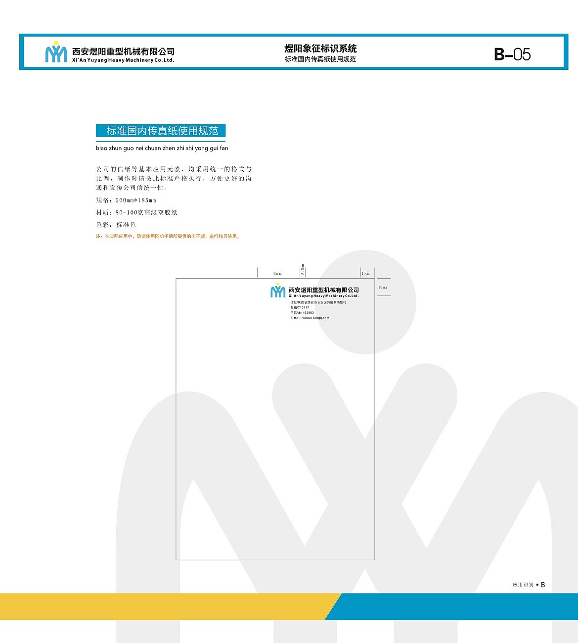 西安煜阳机械有限公司vi设计（图ZNTM4NTY4OTI=） - 品牌 - 站酷设计师liyaxi原创素材 - 站酷ZCOOL