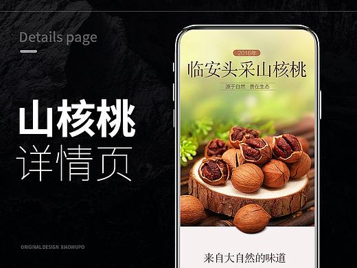 核桃详情(个人主页-ZMjc3MzA1NDA=) - 电商 - 站酷设计师小巫婆0原创素材 - 站酷ZCOOL