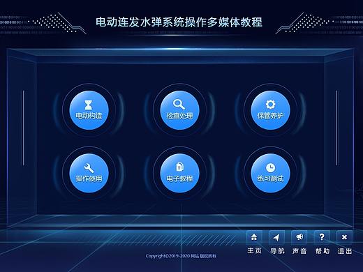 部队某弹系统操作教程