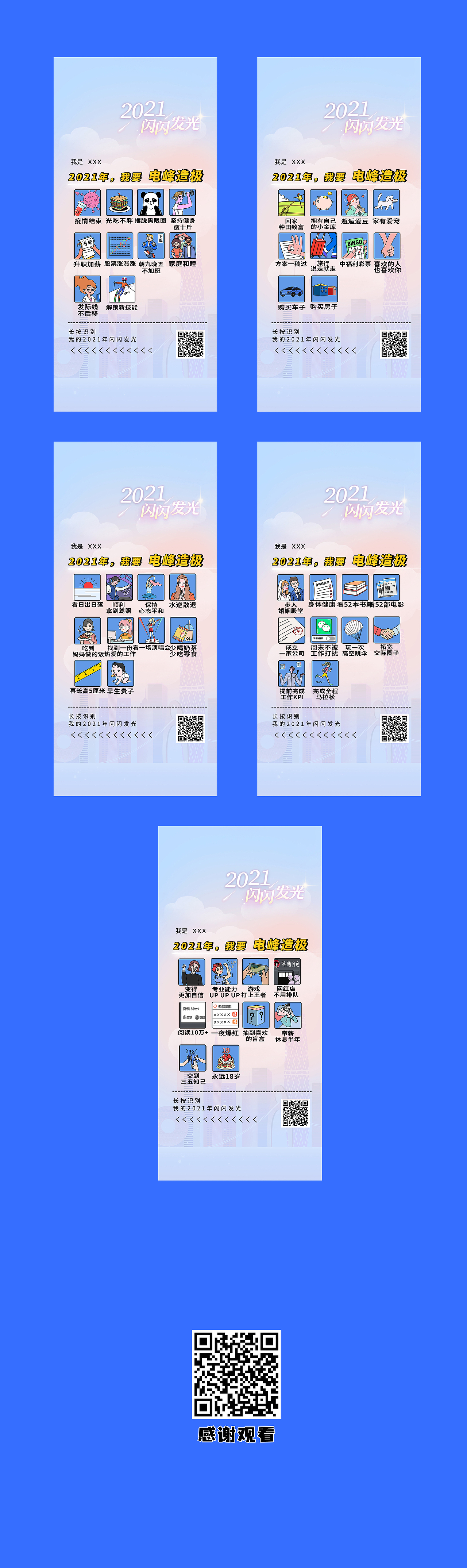 H5案例/“2021,闪闪发光!”