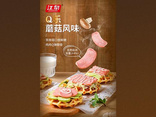 食品类详情页设计