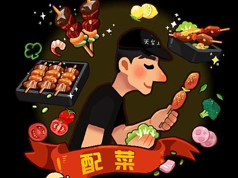 美食插画——烧烤岗位图标绘制