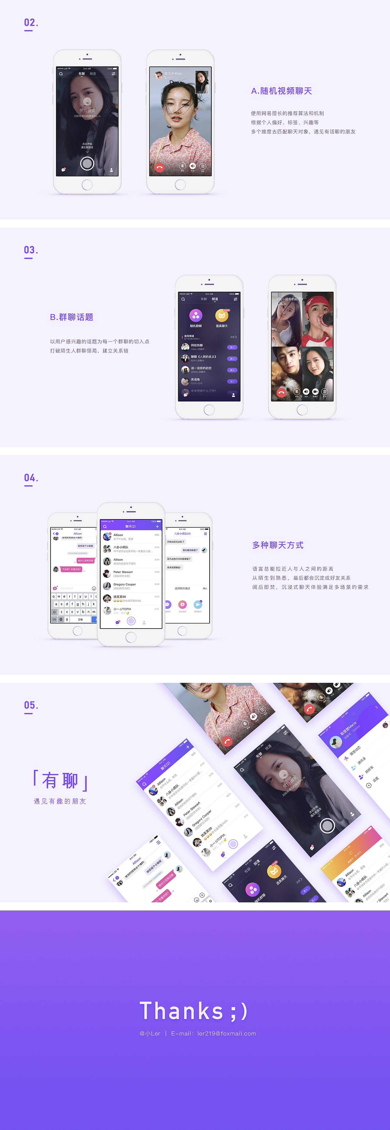 【视频社交】有聊App - 遇见有趣的人