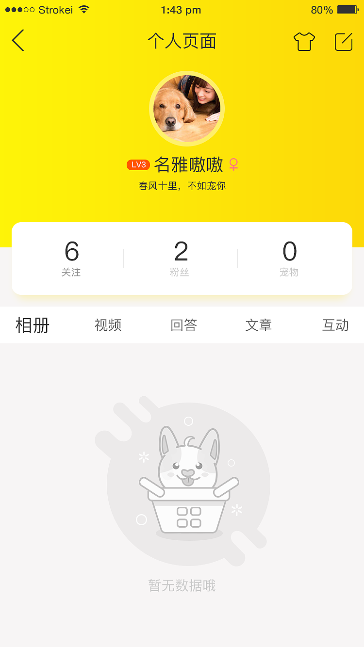 宠窝APP