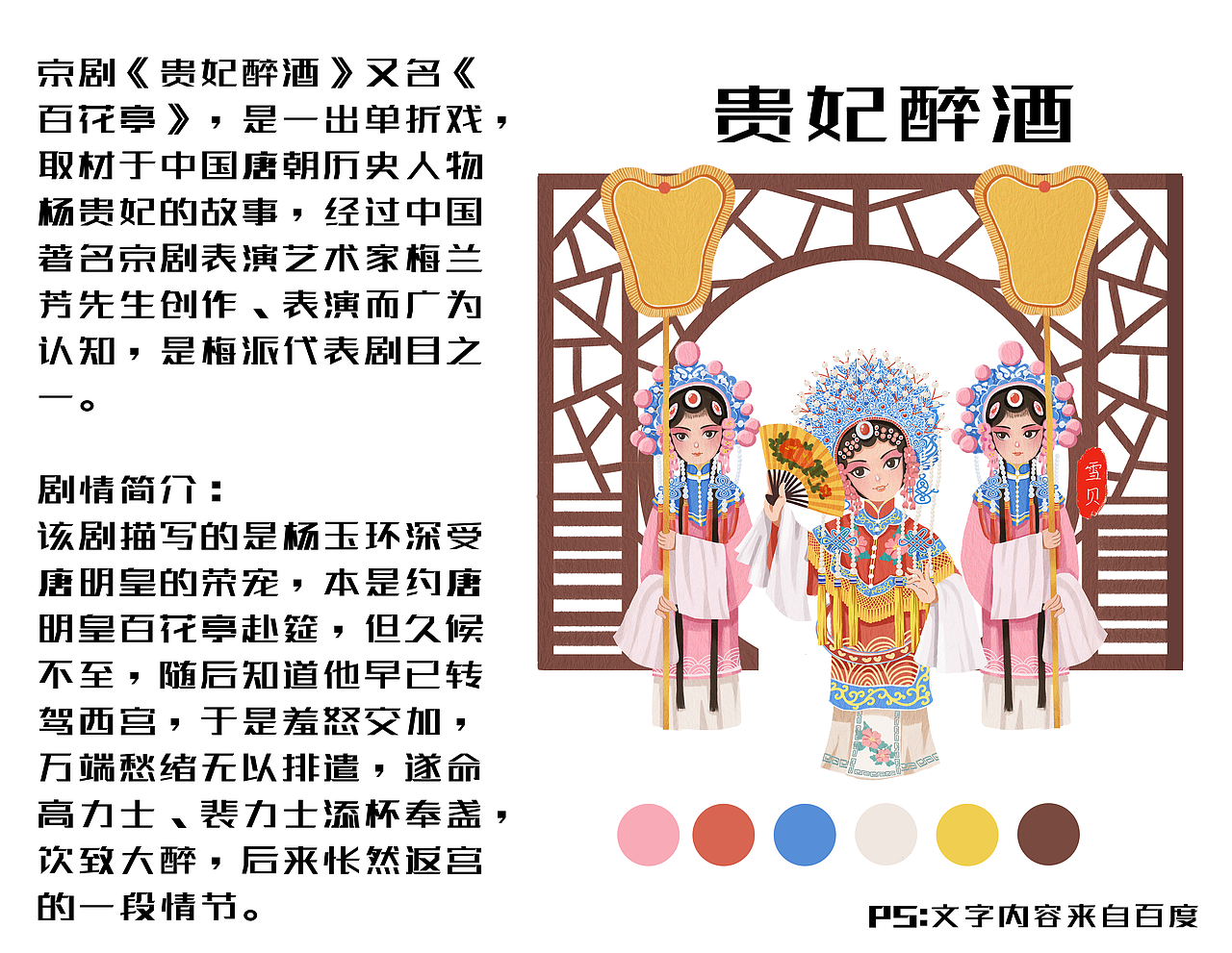 京剧主题打卡小结（图ZMjMyMDYzMDQ0） - 创作习作 - 站酷设计师小灰灰和土豆原创素材 - 站酷ZCOOL