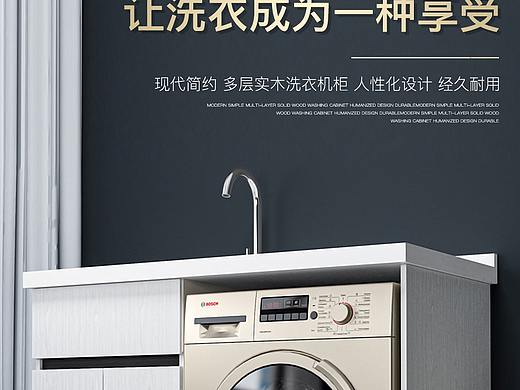 洗衣机柜详情