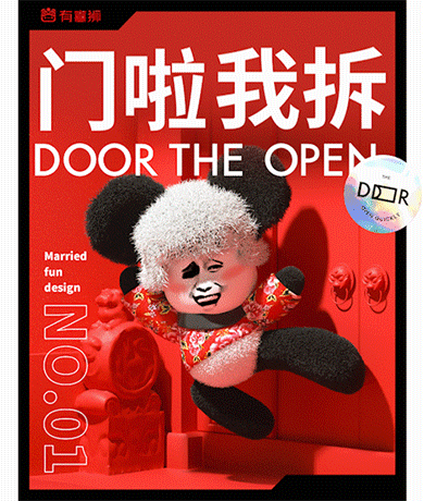 五克氮²×有喜狮「 搞怪表情」拆门红包三维呈现