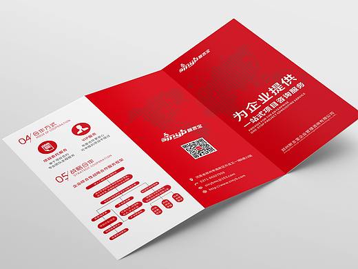 咨询服务公司 三折页