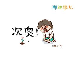 工作用的条漫