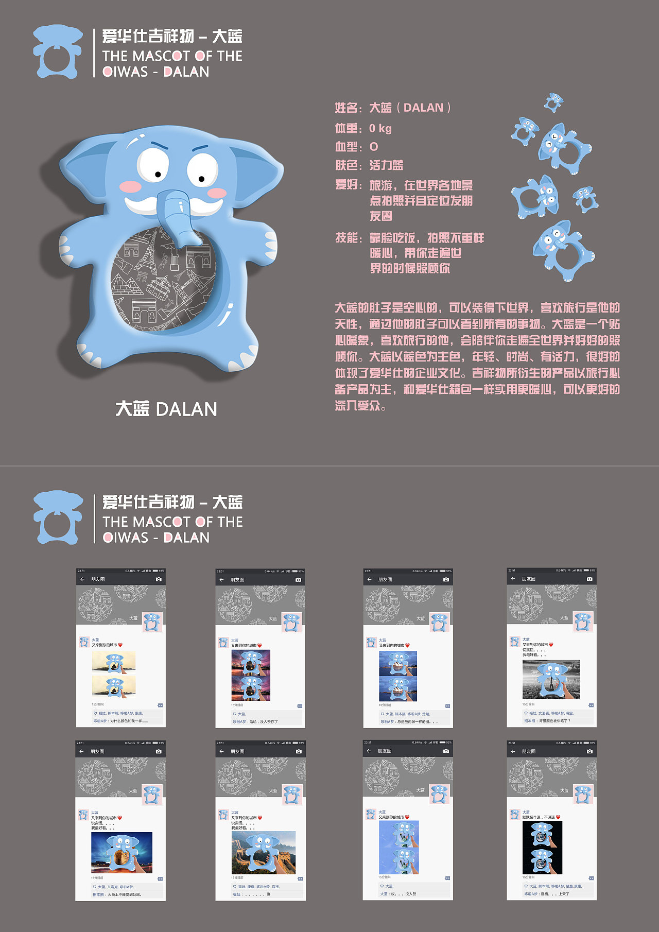 大蓝· 爱华仕吉祥物设计