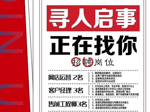 招聘海报（个人主页-ZMzYwMzc1NDA=） - 海报 - 站酷设计师UIW潘家威原创素材 - 站酷ZCOOL