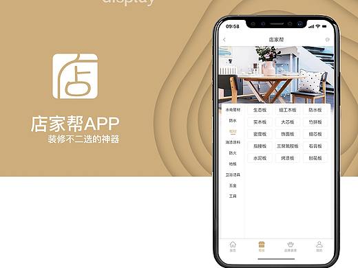 店家?guī)虯PP（個人主頁-ZNDMzNTA5MTY=） - APP界面 - 站酷設(shè)計師楊木易的楊原創(chuàng)素材 - 站酷ZCOOL